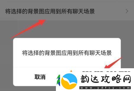 微信聊天背景图片怎么设置