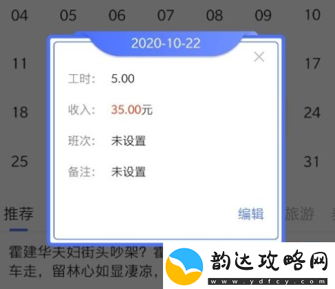 小时工记账如何删除工时记录