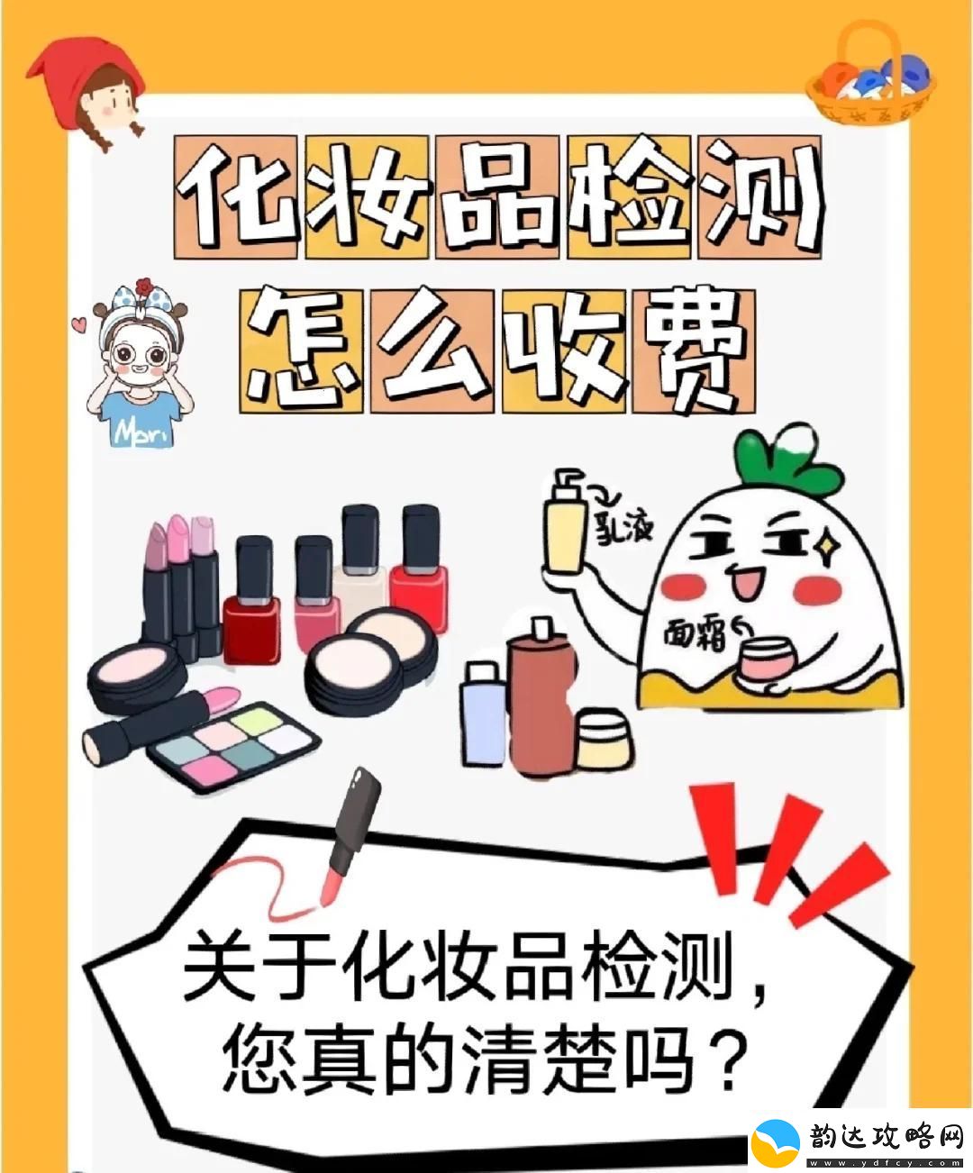 妆神弄鬼
