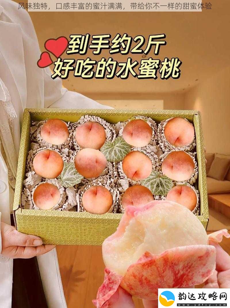 风味独特