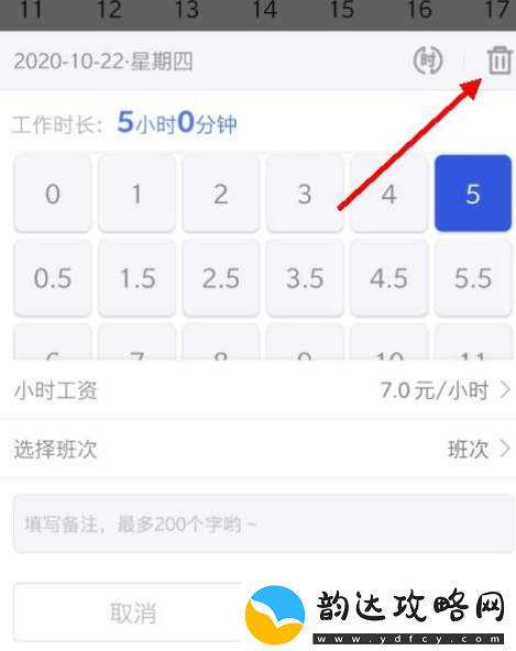 小时工记账如何删除工时记录