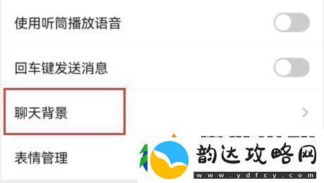 微信聊天背景图片怎么设置