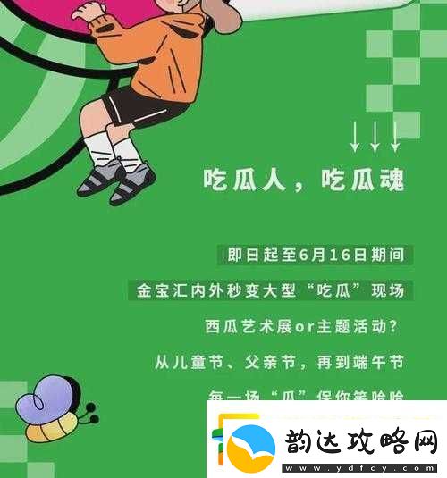 五一吃瓜