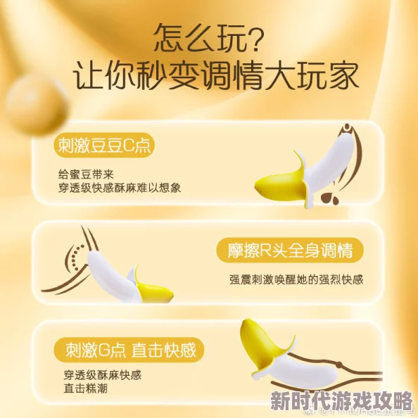 畅享香蕉视频看污内容带来的无限乐趣与刺激体验
