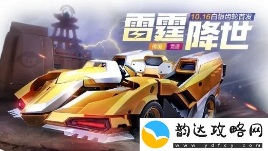 跑跑卡丁车手游新车金色雷霆基本信息介绍