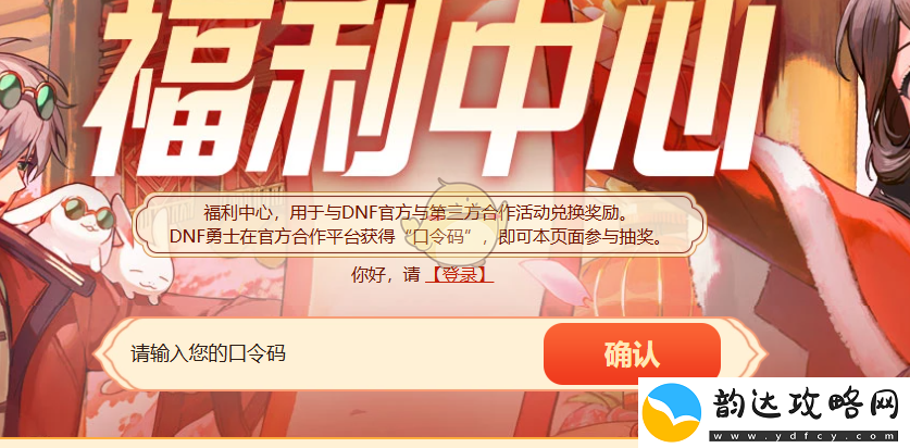 DNF2024年度嘉年华所有可用口令码汇总一览