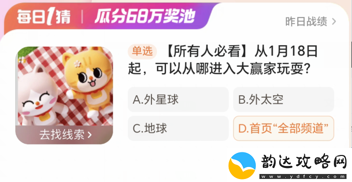 淘宝每日一猜1.18最新答案是什么