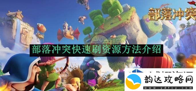 等级飞跃加速
