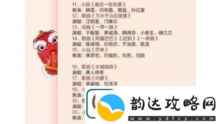 2018最新版央视春晚节目单