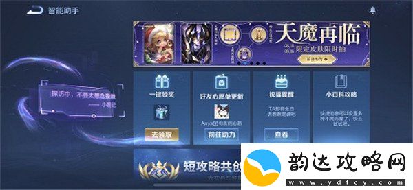 王者荣耀小妲己探访中什么意思