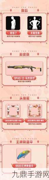 和平精英新标记