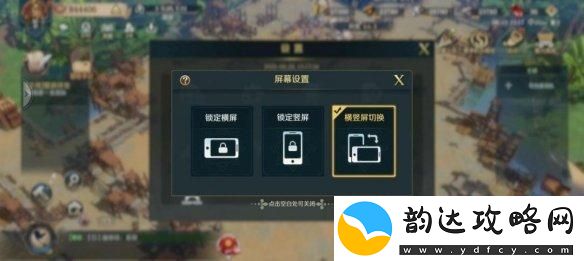 文明与征服怎么变成竖屏