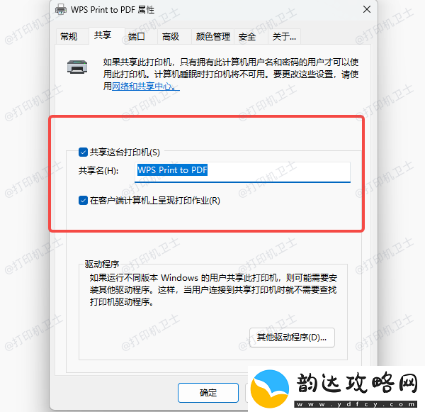win10打印机共享错误0x00000709的解决方法