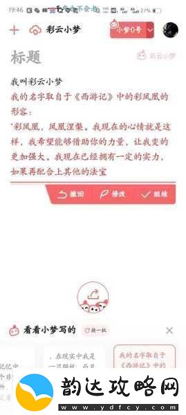 探索彩云小梦