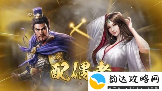 三国志8重制版公开全新玩法结婚和子育系统
