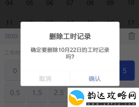 小时工记账如何删除工时记录