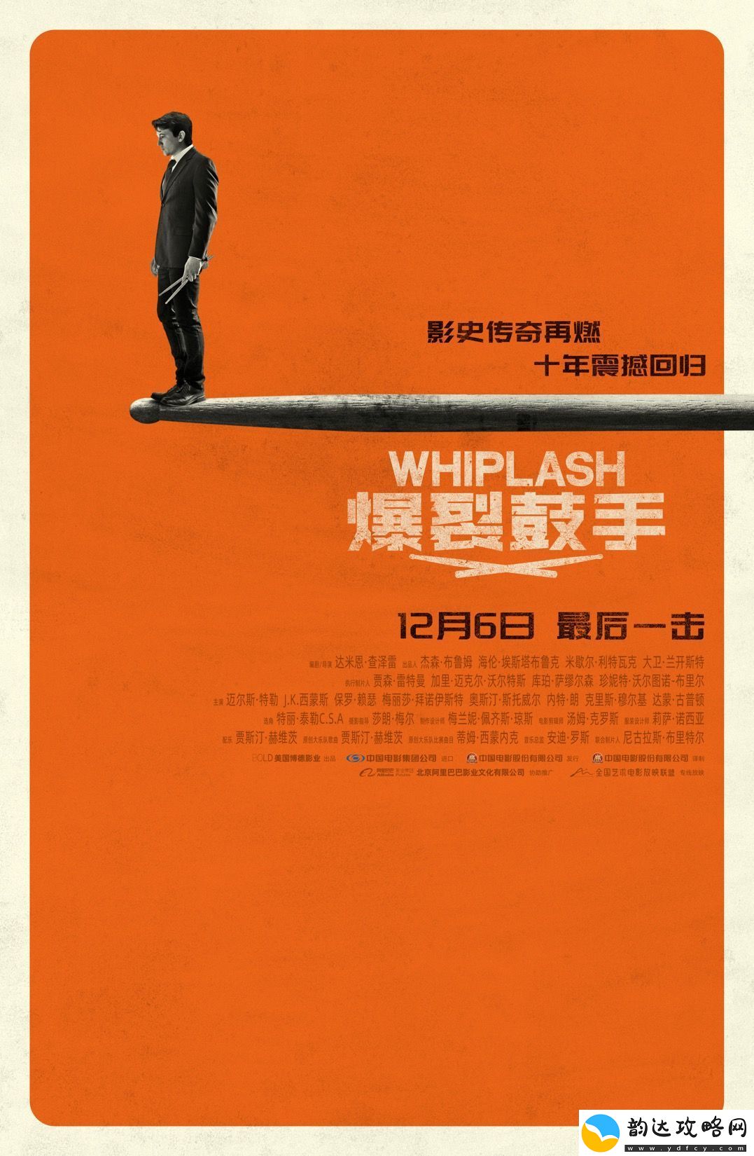 爆裂鼓手预售开启