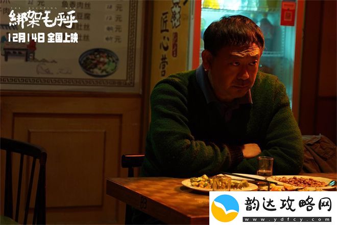 绑架毛乎乎12.14上映