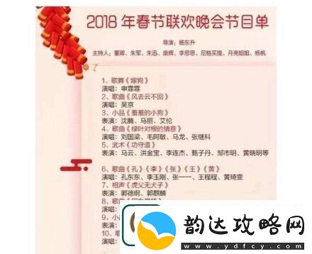 2018最新版央视春晚节目单