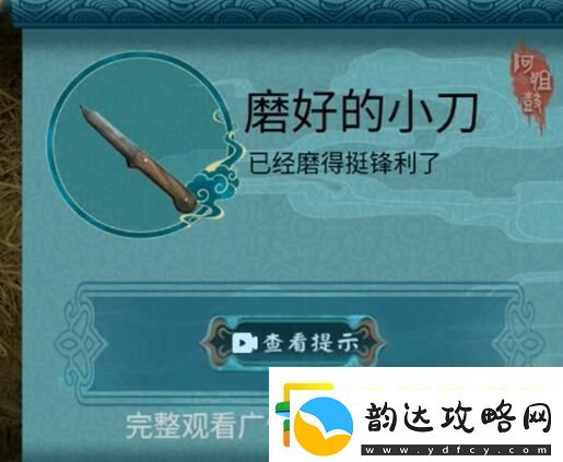 阿姐鼓2明王咒第一章怎么过