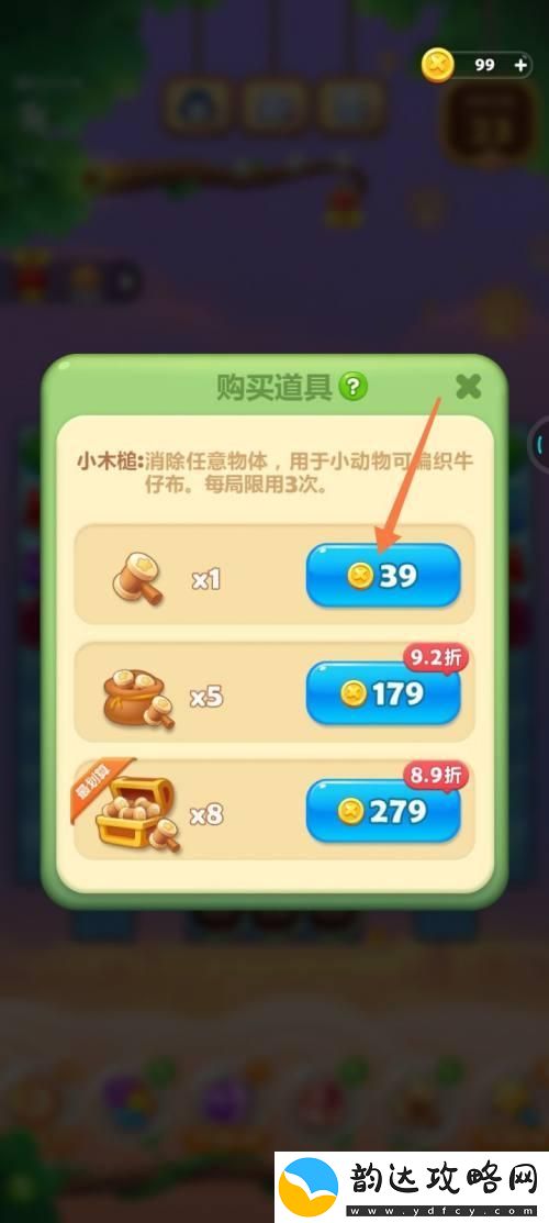 开心消消乐如何买到一折的道具