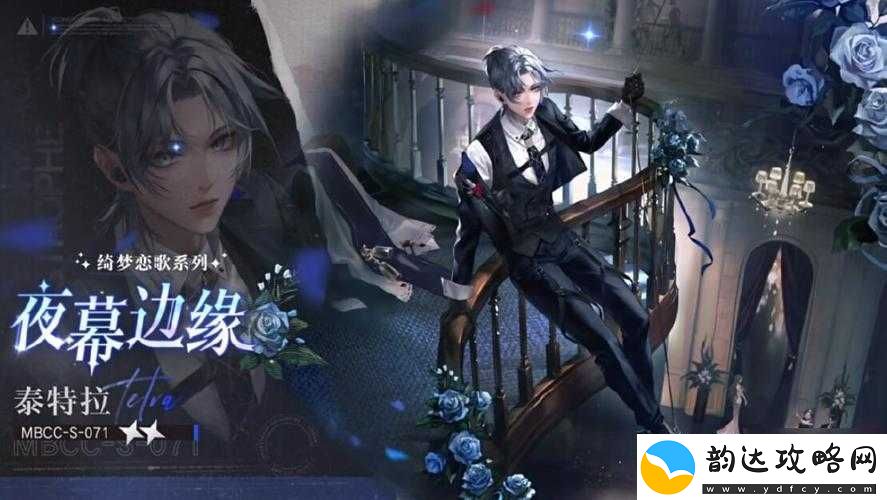 无期迷途夜幕边缘深度解析