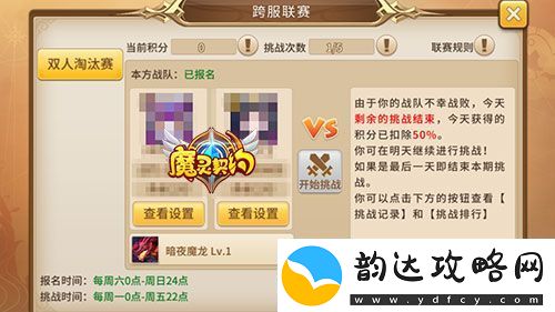 魔灵契约跨服联赛来袭基友一生一起走