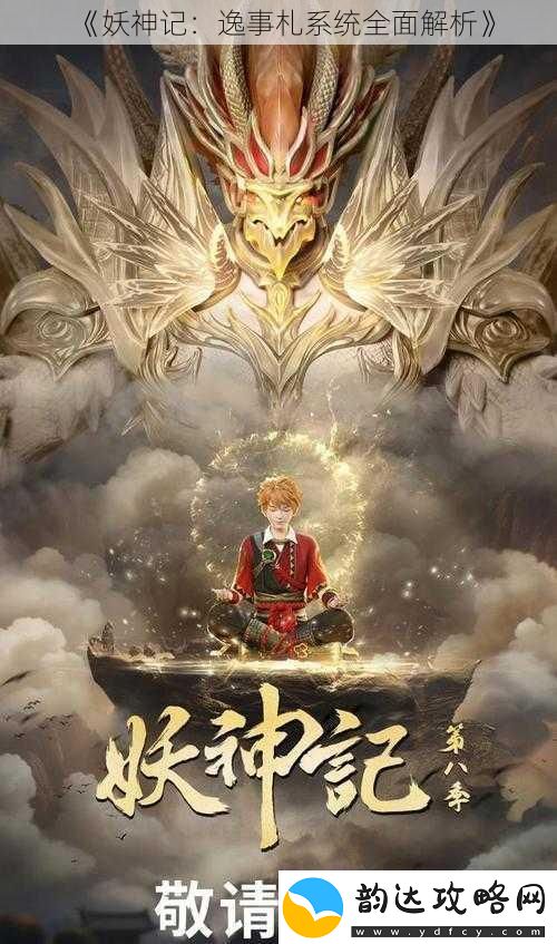 妖神记