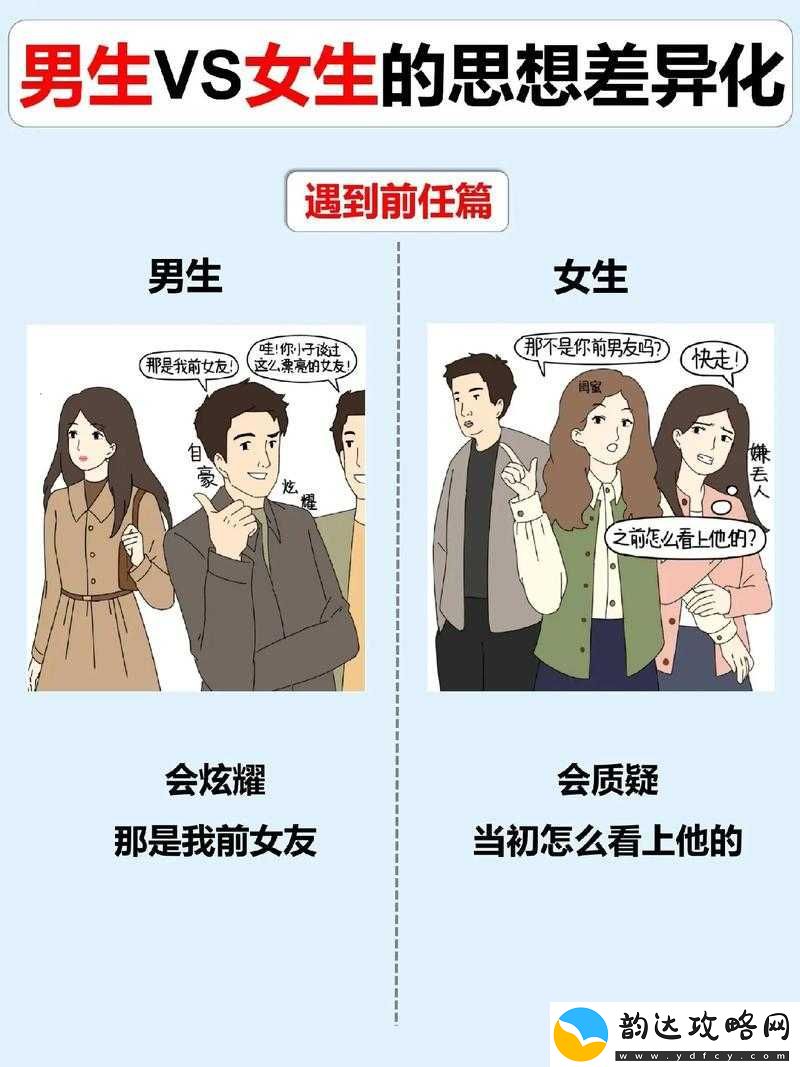 男生女生差差差