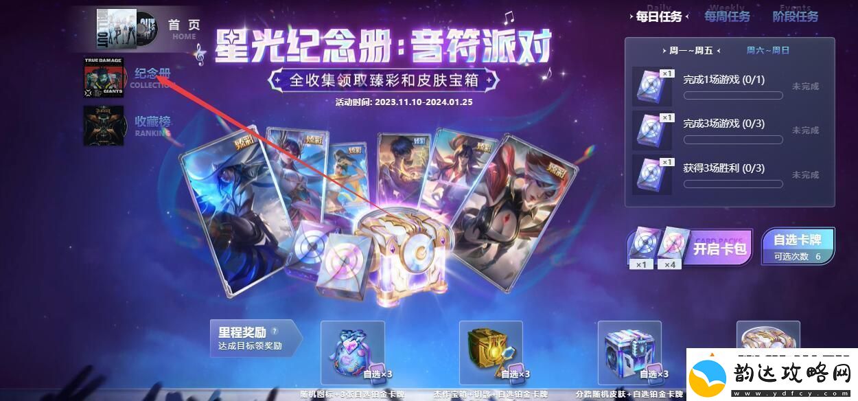英雄联盟星光纪念册卡牌怎么送