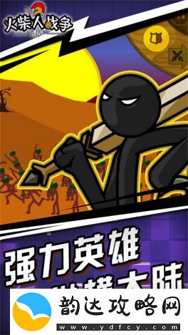 火柴人精英传说无敌版