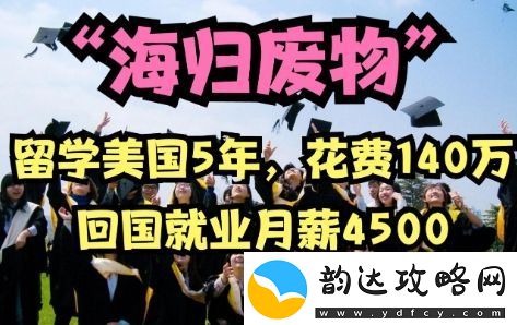 海归**是什么梗络用语