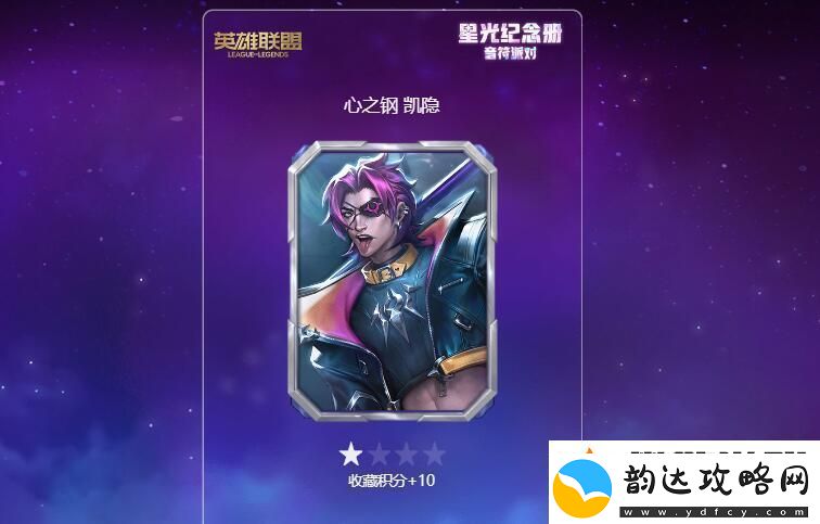 英雄联盟星光纪念册卡牌怎么送