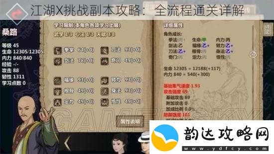 江湖X挑战副本攻略