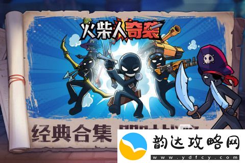 火柴人精英传说无敌版