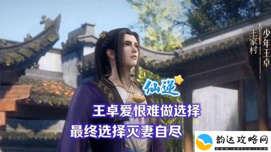 仙逆王卓属性详解及阵容搭配技巧