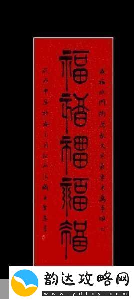 拜年常用吉祥语五福临门中的五福指的是哪五福