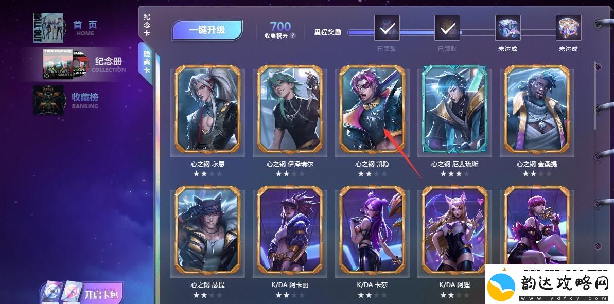 英雄联盟星光纪念册卡牌怎么送