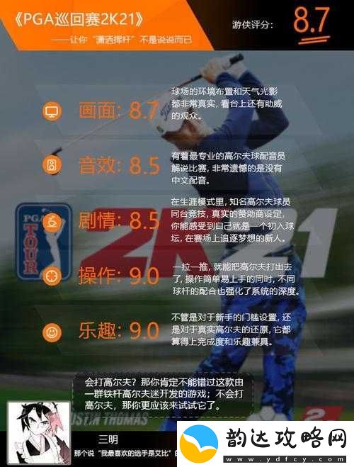 PGA巡回赛2K21游戏评测
