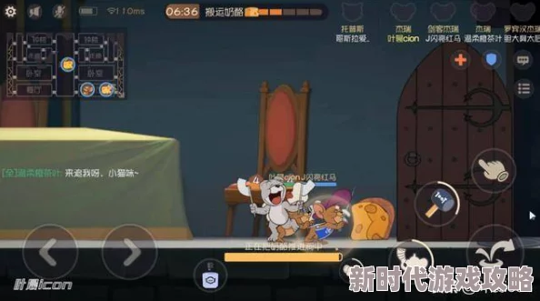 猫和老鼠手游攻略