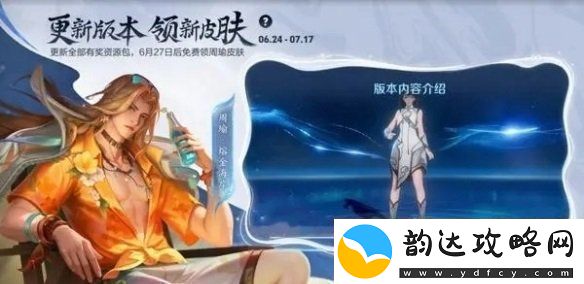 王者荣耀周瑜熔金海岸怎么获得