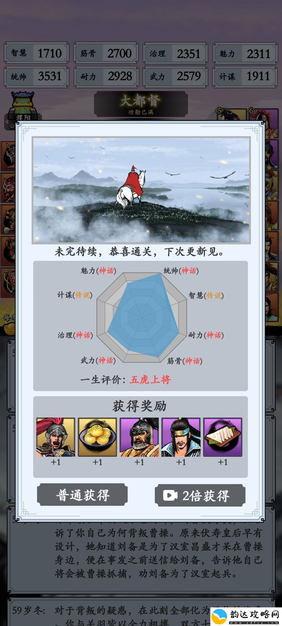 三国模拟器怎么通关