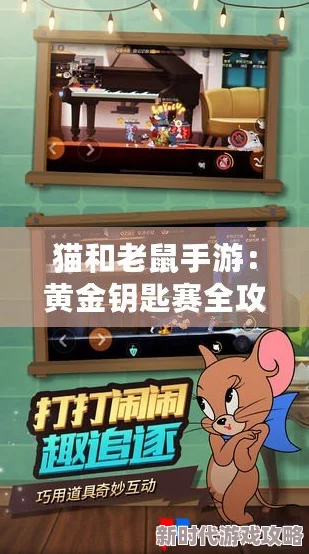 猫和老鼠手游攻略