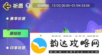 元梦之星蘑咕咕怎么获得