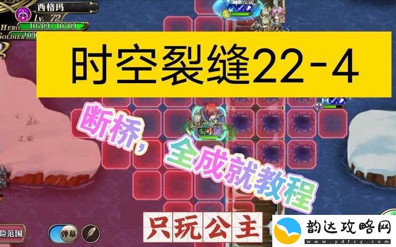 梦幻模拟战时空裂缝精英