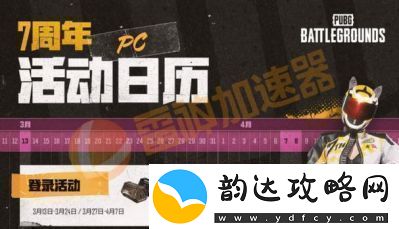 PUBG28.1版本更新2024春节庆典华丽登场