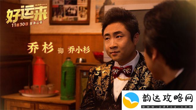 好运来预告