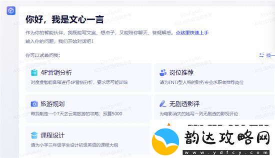 文心一言app官入口址是多少