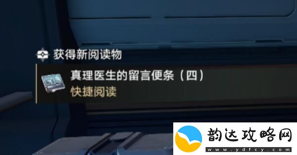 崩坏星穹铁道真理医生留言便条在哪里