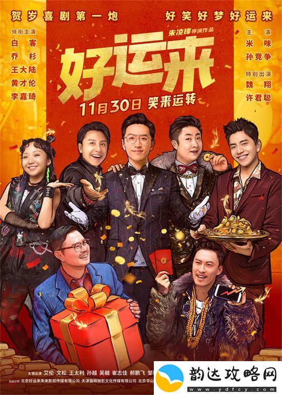 好运来预告